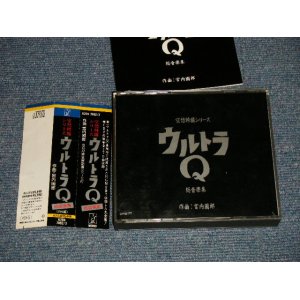 画像: TOKUSATSU 特撮 ウルトラＱ 総音楽集 (MINT/MINT) / 1987 JAPAN ORIGINAL 1st ISSUE RELEASE Used CD with OBI 