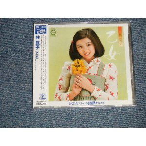 画像: 林寛子 HIROKO HAYASHI - 乙女 (SEALED)/ 2009 JAPAN  "Brand New SEALED" CD 