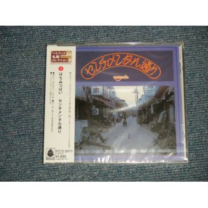 画像: はちみつぱい - センチメンタル通り (SEALED)/ 2000 JAPAN  "Brand New SEALED" CD 