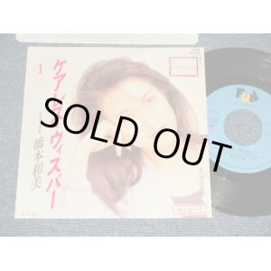 画像: 橋本和美 KAZUMI HASHIMOTO - ケアレス・ウイスパー CARELESS WHISPER  ( Cover of WHAM! song by JAPANESE VERSION) (Ex+/MINT STOFC) / 1981 JAPAN ORIGINAL PROMO Used 7" Single シングル