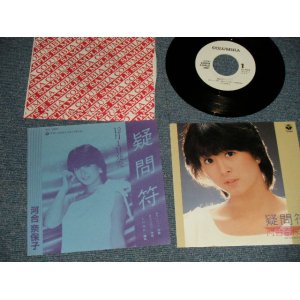 画像: 河合奈保子 NAOKO KAWAI - A) 疑問符  B) 疑問符 (カラオケ) (MINT-/MINT-) / 1985 JAPAN ORIGINAL "PROMO ONLY TWO JACKET" Used 7" Single 