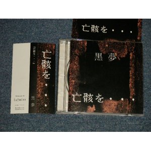 画像: 黒夢 KUROYUME - 亡骸を・・・(MINT/MINT) / 1993 JAPAN ORIGINAL  Used CD with OBI