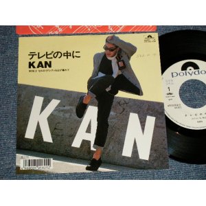 画像: KAN  - A) テレビの中に B) セルロイドシティも日が暮れて (Ex+++/MINT SWOFC) / 1987 JAPAN ORIGINAL”WHITE LABEL PROMO” Used 7" Single  