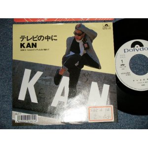 画像: KAN  - A) テレビの中に B) セルロイドシティも日が暮れて (Ex+/MINT STOFC) / 1987 JAPAN ORIGINAL”WHITE LABEL PROMO” Used 7" Single  