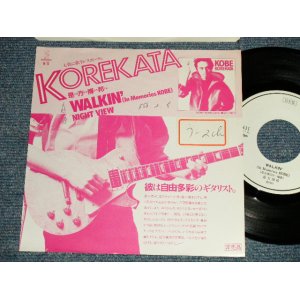 画像: 是方博邦 HIROKUNI KOREKATA - A) WALKIN'  B) NIGHT VIEW (Ex+/MINT- STOFC, WOFC)  / 1983 JAPAN ORIGINAL "PROMO ONLY" Used 7" Single 