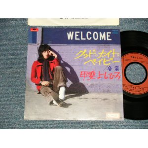 画像: 甲斐よしひろ YOSHIHIRO KAI (甲斐バンドKAI BAND) -  A) グッド・ナイト・ベイビー  B) 卒業 (Ex+/Ex+++ STOFC) / 1978 JAPAN ORIGINAL "PROMO" Used 7" Single 