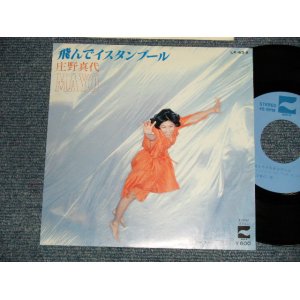 画像: 庄野真代 MAYO SHOUNO - A) 飛んでイスタンブール  B) 潮風のサーファー (Ex++/MINT- LIGHTCLOUD) / 1978 Version JAPAN "RARE! JACKET DESIGN Version" Used 7"Single