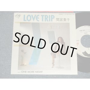 画像:  間宮貴子 TAKAKO MAMIYA - A) Love Trip   B) One More Night  (Ex++/MINT-) /1982 JAPAN ORIGINAL "WHITE LABEL PROMO" Used 7"Single