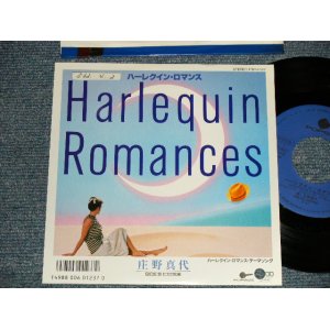 画像: 庄野真代 MAYO SHOUNO - A) ハーレクイン・ロマンス HARLE QUIN ROMANCE  B) ピエロ化粧  (Ex++/Ex+++ STOFC, BB for PROMO) /1987 JAPAN ORIGINAL "PROMO" Used 7"Single