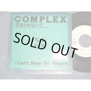 画像: コンプレックス COMPLEX - A) 恋を止めないで  B) CAN'T STOP THE SILENCE (Ex++/Ex+++ STOFC)  / 1989 JAPAN ORIGINAL "PROMO ONLY" Used 7" Single