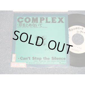 画像: コンプレックス COMPLEX - A) 恋を止めないで  B) CAN'T STOP THE SILENCE (Ex/Ex++ STOFC, WOFC, WOL)  / 1989 JAPAN ORIGINAL "PROMO ONLY" Used 7" Single