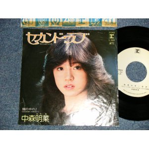 画像: 中森明菜 AKINA NAKAMORI - A)セカンド・ラブ  B)鏡の中のJ  (Ex+/Ex++ SWOFC) / 1982 JAPAN ORIGINAL "WHITE LABEL PROMO" Used 7" 45 Single 