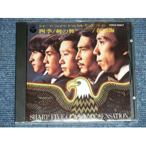 画像: 井上宗孝とシャープ・ファイブ MUNETAKA INOUE & HIS SHARP FIVE - ベスト・アルバム THE VERY BEST OF THE SHARP FIVE (MINT-/MINT) / 1996 JAPAN Used CD