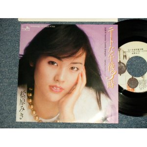 画像: 松原みき MIKI MATSUBARA  - A) ニートな午後３時 B) Twinkle Twinkle Starlight  (MINT-/MINT) / 1981 JAPAN ORIGINAL Used 7" Single 