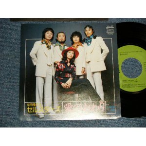 画像: 平田隆夫とセルスターズ TAKAO HIRATA & SELSTARS - A)愛のおわり   B)未練酒 (MINT-/MINT-) / 1975 Japan Original Used 7" 45 rpm Single シングル