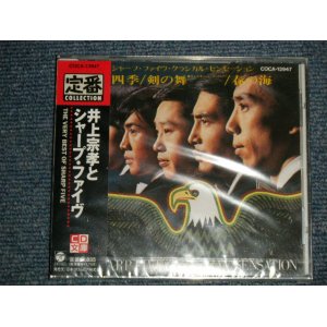 画像: 井上宗孝とシャープ・ファイブ MUNETAKA INOUE & HIS SHARP FIVE - ベスト・アルバム THE VERY BEST OF THE SHARP FIVE (Sealed) / 1996 JAPAN ORIGINAL 1st ISSUED Version "BRAND NEW SEALED" CD