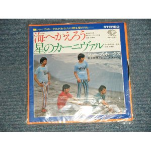 画像: シャープ・ホークス　THE SHARP HAWKS  - 海へ帰ろう　：星のカーニヴァル (NEW) / 1983  JAPAN REISSUE"BRAND NEW" 7" シングル