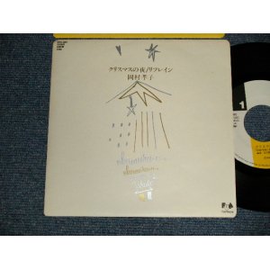 画像: 岡村孝子 TAKAKO OKAMURA - A)クリスマスの夜   B)リフレイン ( MINT/MINT) / 1988 JAPAN ORIGINAL Used 7" Single 