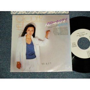 画像: 松原ミキ MIKI MATSUBARA - A)ハロー・トゥデイ〜Hello Today  B)街はいつもパーティね  (Ex-/Ex++ TEAR, STAMP) / 1980 JAPAN ORIGINAL "WHITE LABEL PROMO" Used 7" Single 