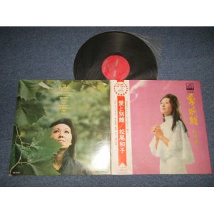 画像: 松尾和子 KAZUKO MATSUO - 愛と別離 (Ex++/Ex++) / JAPAN ORIGINAL Used LP with OBI