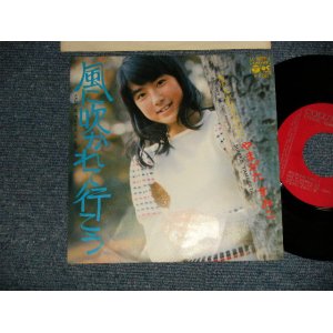 画像: やまがたすみこ SUMIKO YAMAGATA - 風に吹かれて行こう KAZE NI FUKARETE IKO (Ex++/MINT-)  / 1973 JAPAN ORIGINAL Used  7"Single