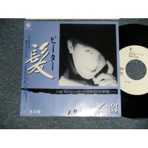 画像: ピーター PETER - A)髪  B)どぉ?! (Ex+++/MINT SWOFC)/ 1989 JAPAN ORIGINAL "PROMO ONLY" Used 7" シングル Single 