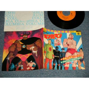 画像: アニメ ANIME：神谷明 AKIRA KAMIYA  - キン肉マン  A)奇跡の逆転ファイター B)SeeYouあgain, Hero (MINT-/Ex)  / 1984 JAPAN ORIGINAL Used 7" Single シングル