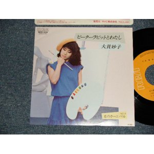 画像: 大貫妙子 TAEKO OHNUKI  - A) ピーターラビットとわたし  B) 光のカーニバル   (MINT-/MINT-)  / 1982 JAPAN ORIGINAL Used 7" Single 