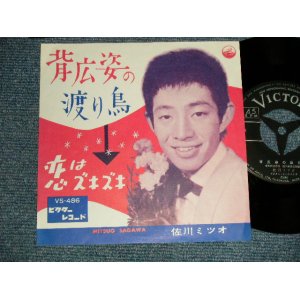 画像: 佐川ミツオ MITSUO SAGAWA - A)背広姿の渡り鳥   B)恋はズキズキ(MINT-/MINT-) /1961 JAPAN ORIGINAL Used 7" Single 