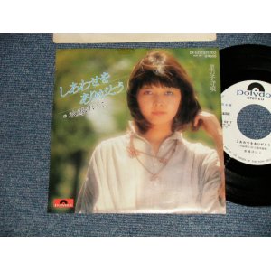 画像: 水越けいこO MIZUKOSHI  - A)しあわせをありがとう　B)星の子守唄 (Ex+/MINT-)  / 1978 JAPAN ORIGINAL "WHITELABEL PROMO" Used 7" 45  rpm Single 