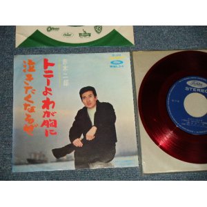 画像: 赤木二郎 JIRO AKAGI -  A) トニーよわが胸に  B)泣きたくなるぜ  (Ex++/Ex+++ Looks:MINT-) / 1960'S JAPAN ORIGINAL "RED WAX" Used 7" Single シングル 