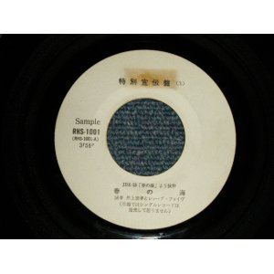 画像: 井上宗孝とシャープ・ファイブ MUNETAKA  INOUE & the  SHARP FIVE - A)春の海  B)さくらさくら (-/Ex+++) /1968  JAPAN ORIGINAL "PROMO ONLY" 7" Single  シングル