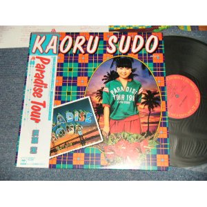 画像: 須藤 薫  須藤薫 KAORU SUDO - PARADISE TOUR (withPOSTER)  (Ex+++/MINT) / 1981 JAPAN ORIGINAL "PROMO STAMP" Used LP with OBI