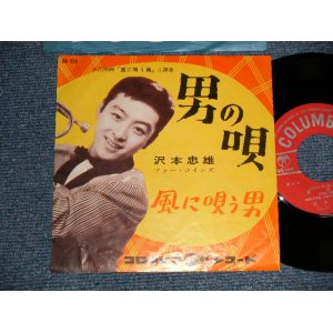 画像: 沢本忠雄 フォー・コインズ  - A)男の唄    B)風に唄う男 (Ex++/Ex+++) / 1959 JAPAN ORIGINAL Used 7" 45rpm Single