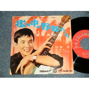 画像: 守屋 浩 HIROSHI MORIYA - A)檻の中の野郎たち  B)僕のあの娘 (Ex+++/Ex+++) / 1959  JAPAN ORIGINAL Used 7" Single 