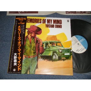 画像: 大野義夫 YOSHIO OHNO -  メモリオブ・マイ・マインズ  MEMORIES OF MY MIND (MINT-/MINT-) / 1981 JAPAN ORIGINAL Used LP with OBI