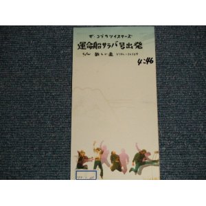 画像: ザ・コブラ・ツイスターズ The COBRA TWISTERS - 運命船サラバ号出発 (Ex/MINT WOFC, STOFC) / 1999 JAPAN ORIGINAL "PROMO"  Used CD Single 