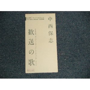 画像: 中西保志 YASUSHI NAKANISHI - 歓送の歌  (Ex++/MINT STOFC) / 1994 JAPAN ORIGINAL "PROMO ONLY"  Used CD Single 