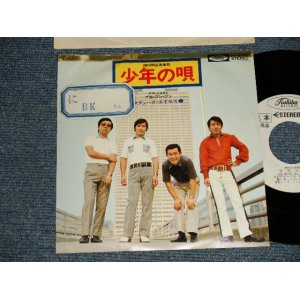 画像: デューク ・エイセス DUKE ACES - A) 少年の唄  B)ブカ・ブン・ブン  (Ex+++/MINT-, Ex++ STOFC, TOL) / 1971  JAPAN ORIGINAL "WHITE LABEL PROMO" Used 7"  Single シングル