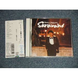 画像: 高橋幸宏 YUKIHIRO TAKAHASHI - SARAVAH!  サラヴァ (MINT-/MINT) / 2005 Version JAPAN Used CD With OBI 