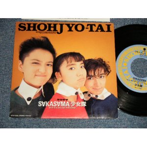 画像: 少女隊 SHOHJO Shohjyo-TAI  - A) SAKAKSAMA  B) KISS THE PARADISE (MINT-/MINT) / 1987 JAPAN ORIGINAL Used 7" Single 