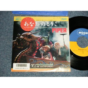 画像: パイパー PIPER - A)あなたのとりこ  B)PHOTOGRAPH 〜思い出のフォトグラフ (Ex++/MINT-)  / 1986 JAPAN ORIGINAL "PROMO" Used 7" Single