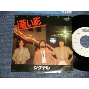 画像: シグナル SIGNAL - A)蒼い影  B)いつまでも海は (Ex+++/MINT-)  / 1981 JAPAN ORIGINAL "WHITE LABEL PROMO" Used 7" Single