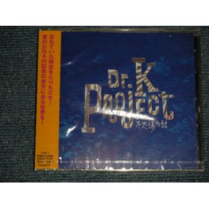 画像: Dr.K Project - 不思議な話 (SEALED) / 2002 JAPAN ORIGINAL "BRAND NEW SEALED" CD