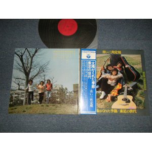 画像: 青い三角定規 AOI SANKAKUJOGI - 太陽がくれた季節 / 素足の世代 (Ex+++, Ex++/MINT) / 1972 JAPAN ORIGINAL Used LP  with OBI