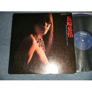 画像: ゴールデン・サウンズ GOLDEN SOUNDS - 長崎慕情 NAGASAKI MEMORIES (Ex++/Ex++) /   JAPAN ORIGINAL Used LP