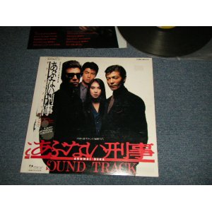 画像: ost V.A.Various -‎ あぶない刑事 Abunai Deka : Original Soundtrack (Ex++/MINT-) / 1986 JAPAN ORIGINAL "PROMO" Used LP with OBI 