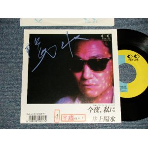 画像: 井上陽水 YOSUI INOUE  - A)今夜、私に B)恋は自分勝手に  (Ex++/MINT- STOFC, WOFC, WOL) / 1988 JAPAN ORIGINAL "PROMO" Used 7" Single 