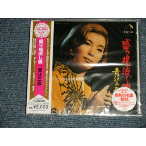 画像: 青江三奈 MINA AOE - 盛り場流し唄 (SEALED) / 2008 JAPAN ORIGINAL "BRAND NEW SEALED" CD