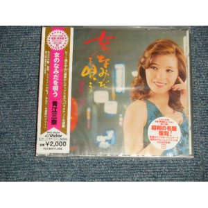 画像: 青江三奈 MINA AOE - 女のなみだを唄う (SEALED) / 2008 JAPAN ORIGINAL "BRAND NEW SEALED" CD